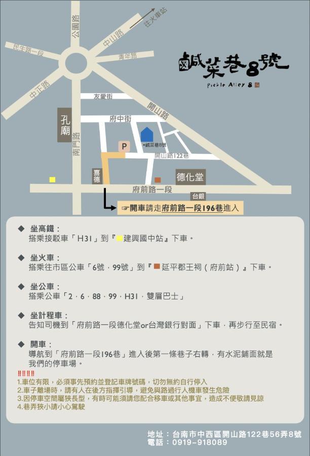 Hotel 鹹菜巷8號 à Tainan Extérieur photo
