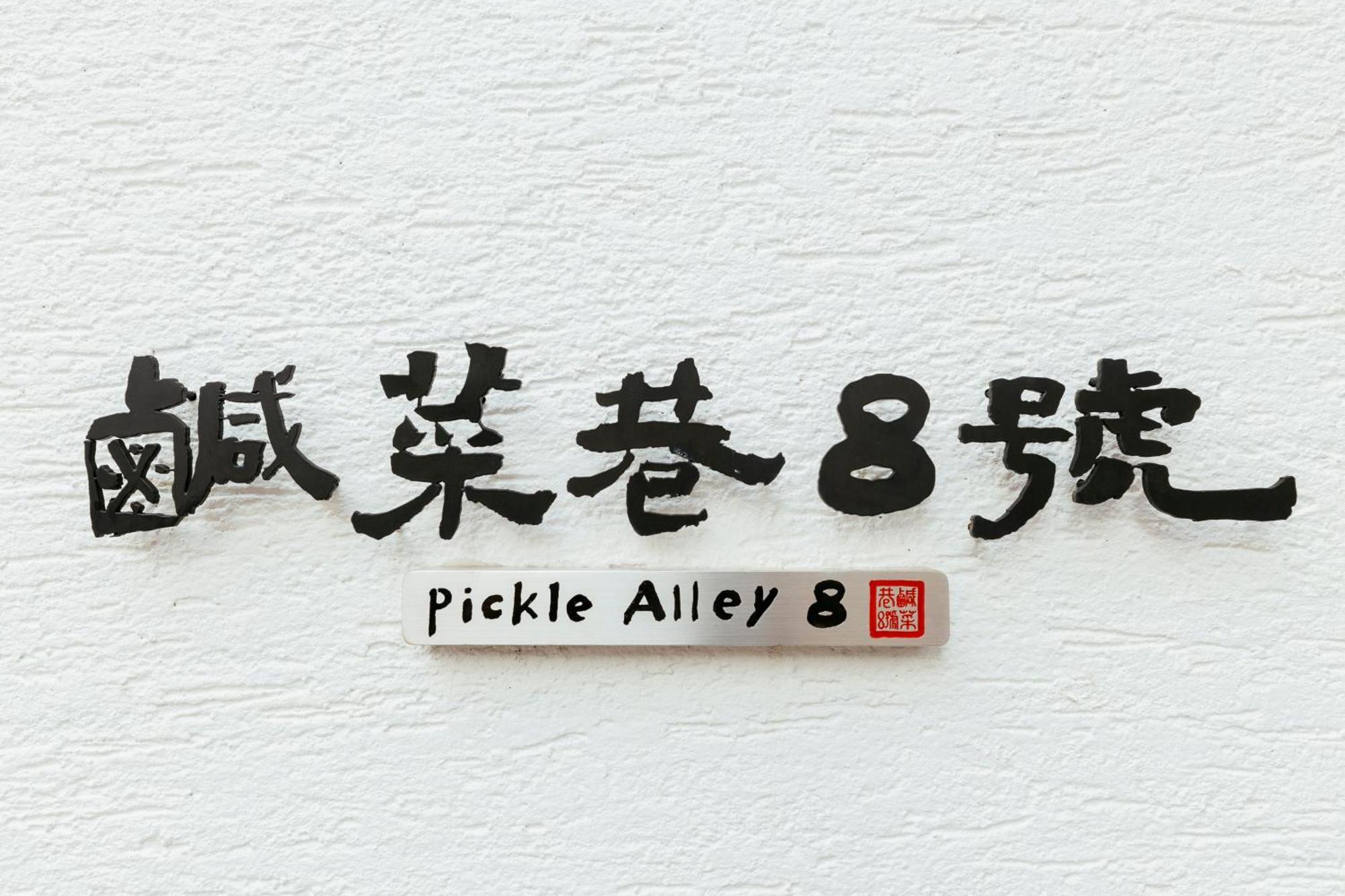 Hotel 鹹菜巷8號 à Tainan Extérieur photo